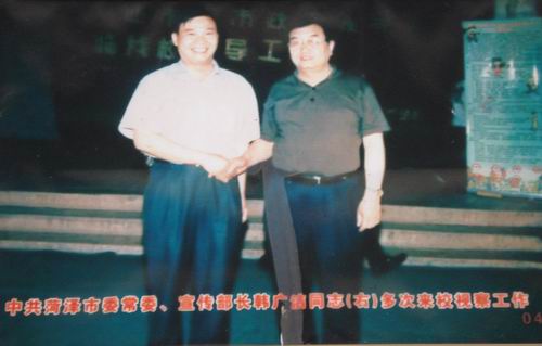 校長陳傳華與中共菏澤市委常委、宣傳部部長韓廣浩同志合影
