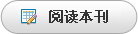 訂閱本刊