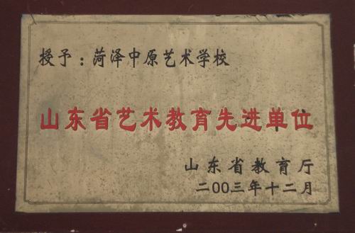 我校被譽為“山東省藝術教育先進單位